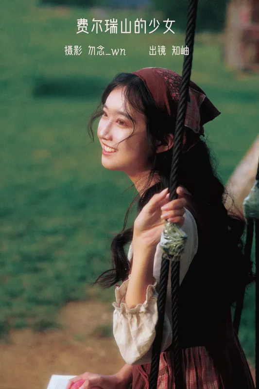 知岫 – 《费尔瑞山的少女》[31P] - 机器猫次元