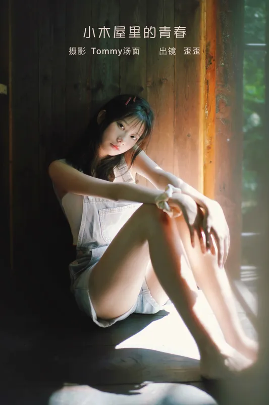 歪歪 – 《小木屋里的青春》[22P] - 机器猫次元