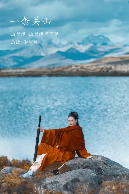 谢阿玲 – 《一念关山》[27P] - 机器猫次元