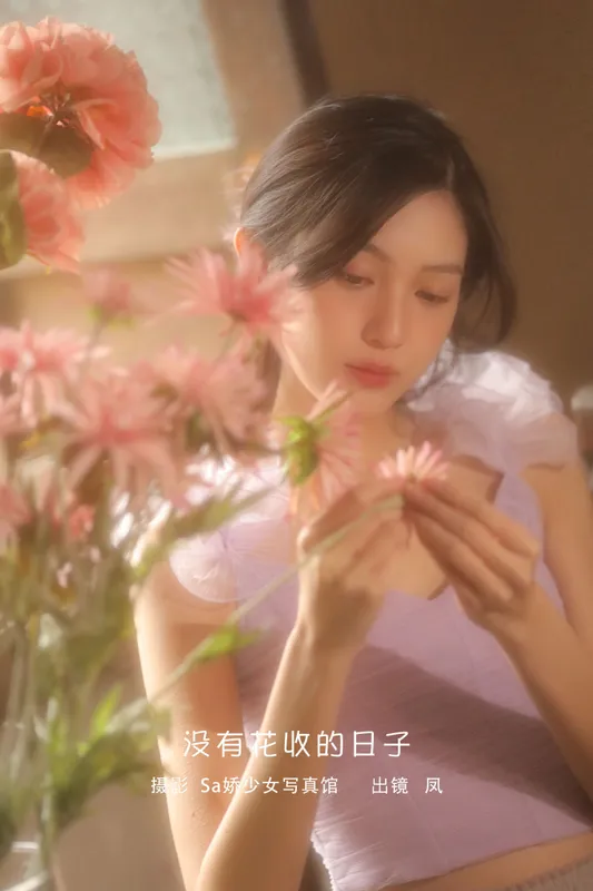 凤 – 《没有花收的日子》[22P] - 机器猫次元