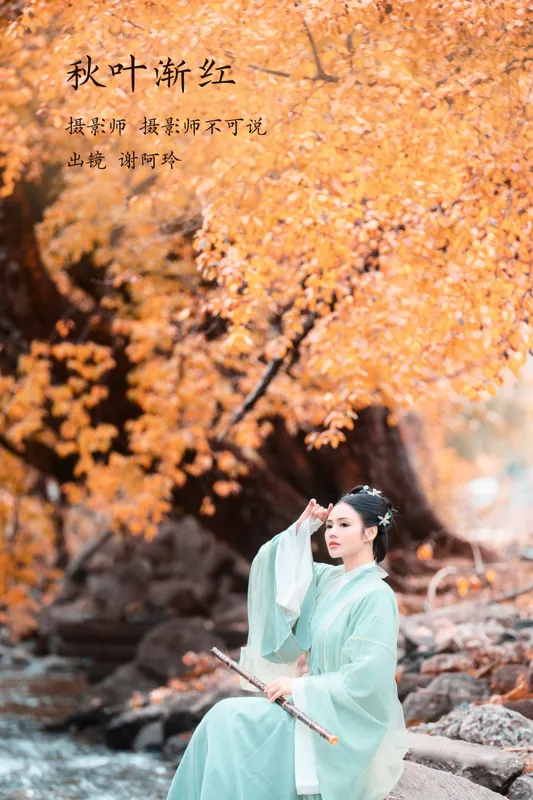 谢阿玲 – 《秋叶渐红》[28P] - 机器猫次元