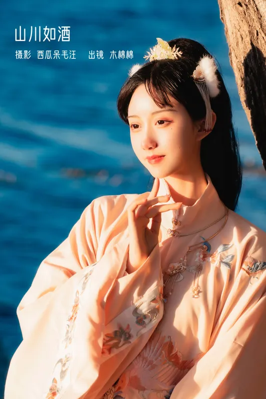 木棉棉VwV – 《山川如酒》[36P] - 机器猫次元