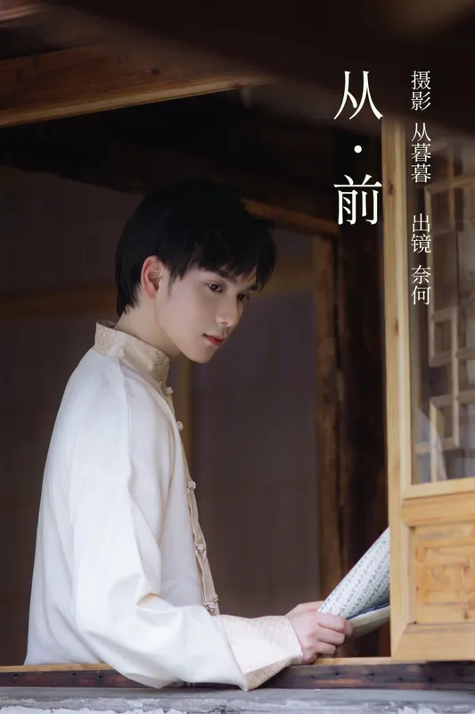 奈何Ne - 《从前》[22P]