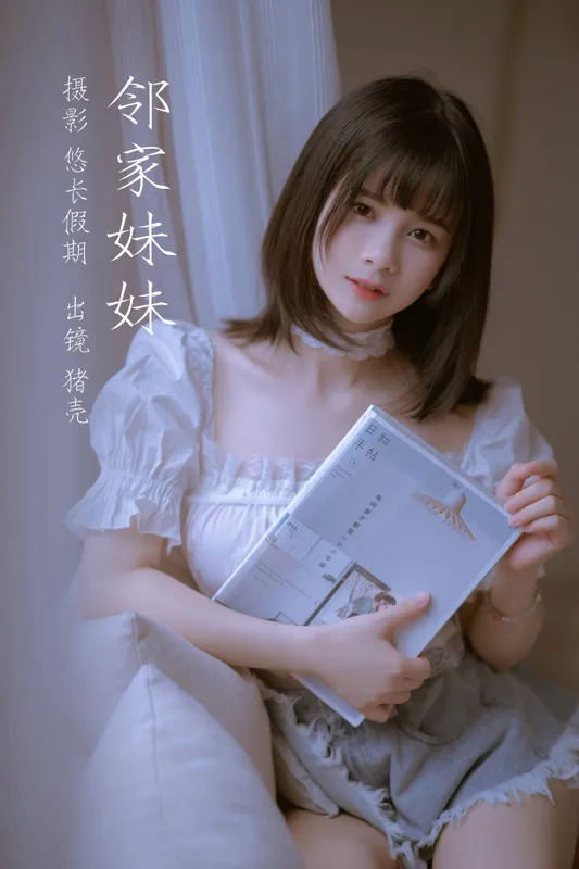 猪壳是只居 – 《邻家妹妹》[29P] - 机器猫次元