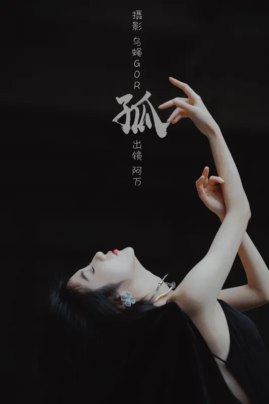 o1ne万 – 《孤》[42P] - 机器猫次元