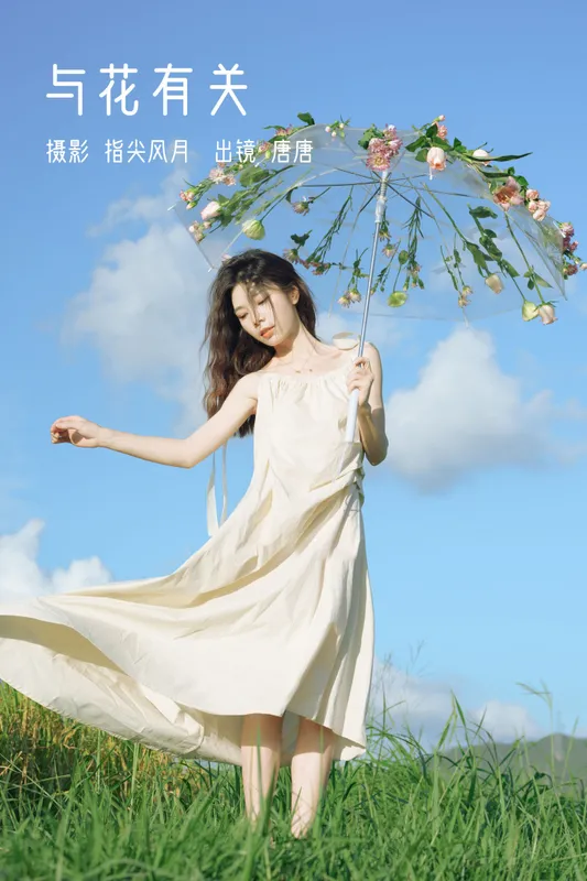 唐唐 – 《与花有关》[25P] - 机器猫次元