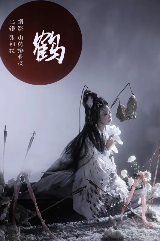 张别拉 – 《鹤》[26P] - 机器猫次元