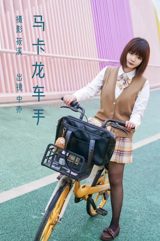 中亦 – 《马卡龙骑手》[21P] - 机器猫次元
