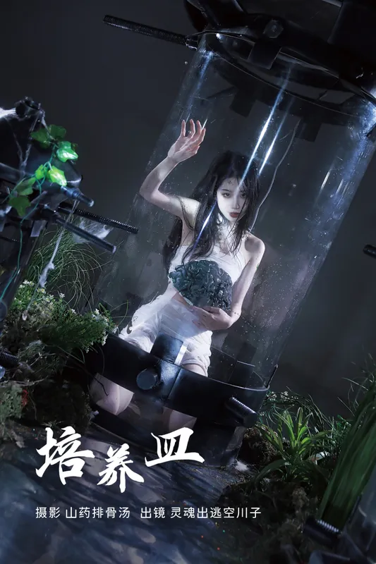 灵魂出逃空川子 - 《培养皿》[30P]