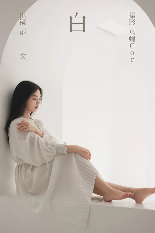 雨文 – 《白》[48P] - 机器猫次元
