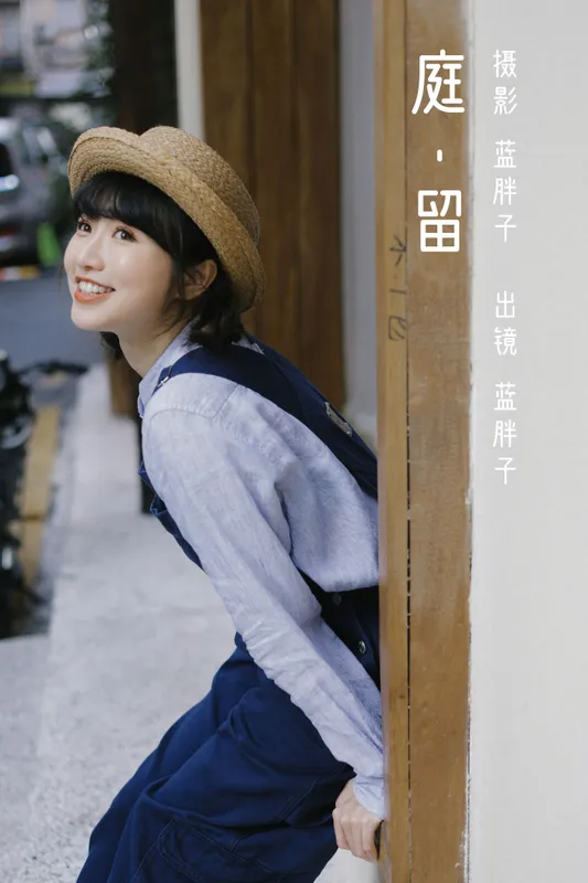 蓝胖子 - 《庭留》[29P]