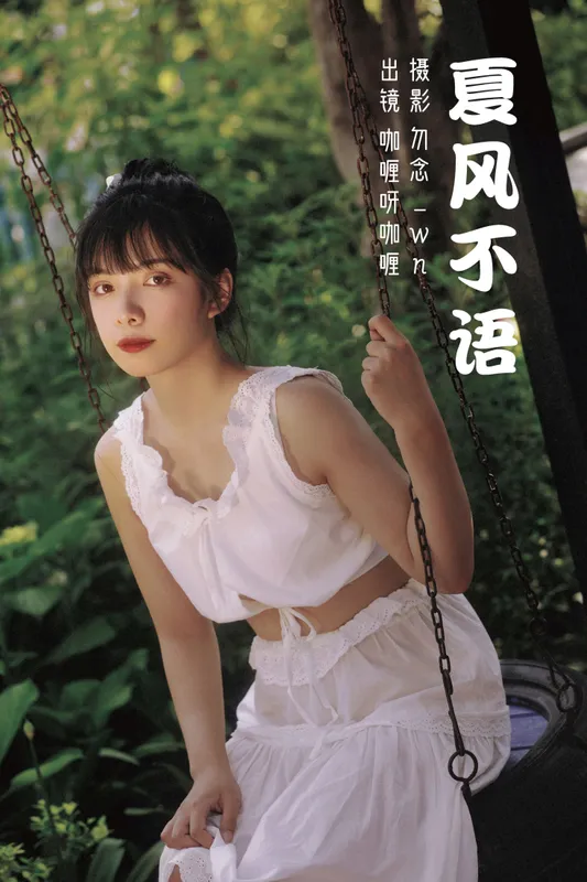 咖喱呀咖喱 – 《夏风不语》[31P] - 机器猫次元