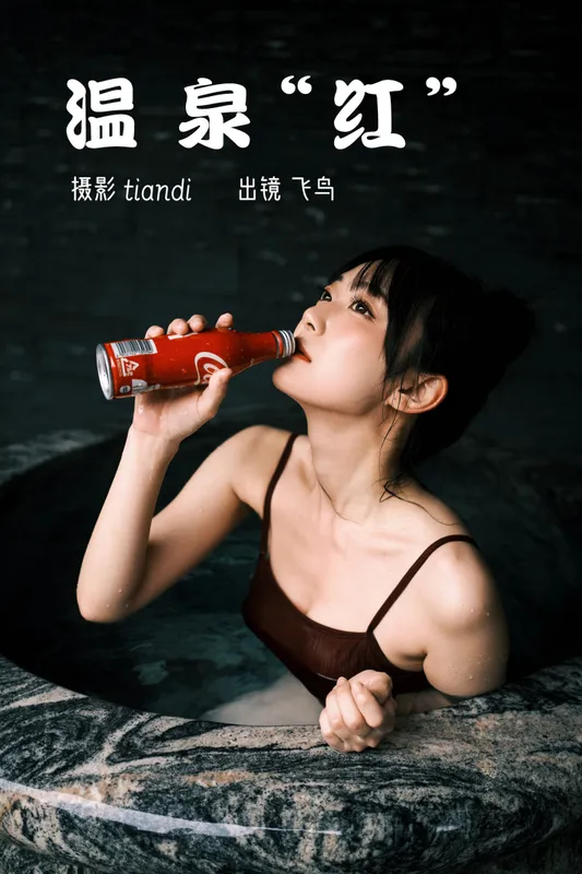飞鸟咕咕- – 《温泉红》[44P] - 机器猫次元