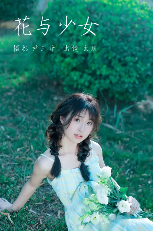 大萌 – 《花与少女》[22P] - 机器猫次元