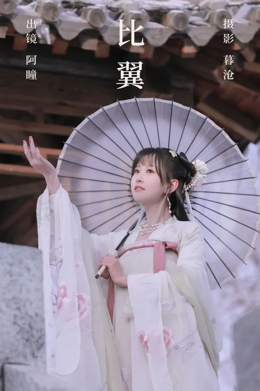 阿瞳 – 《比翼》[21P] - 机器猫次元