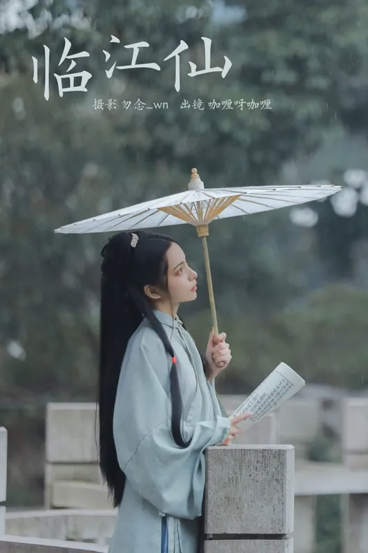 咖喱呀咖喱 – 《临江仙》[22P] - 机器猫次元