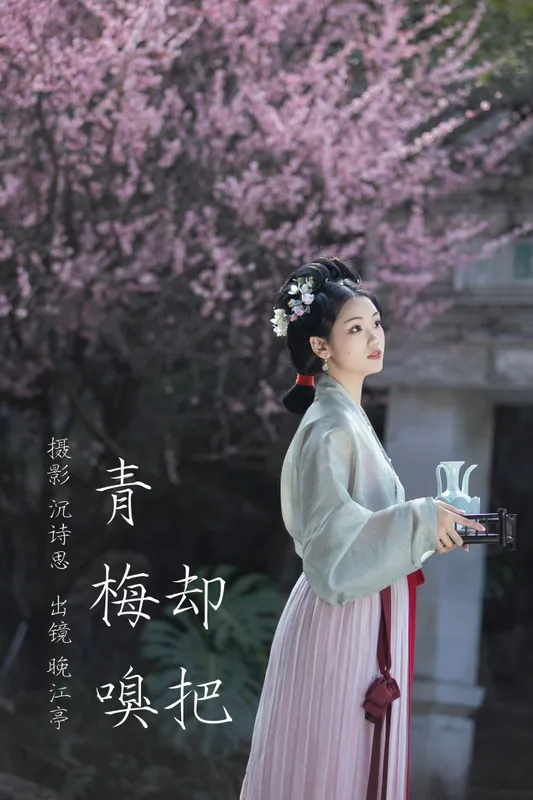 晚江亭 – 《却把青梅嗅》[32P] - 机器猫次元