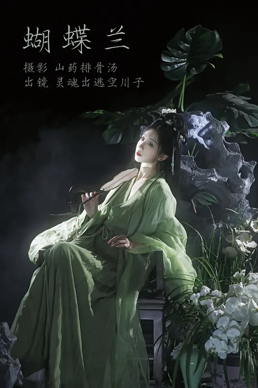 灵魂出逃空川子 – 《蝴蝶兰》[28P] - 机器猫次元