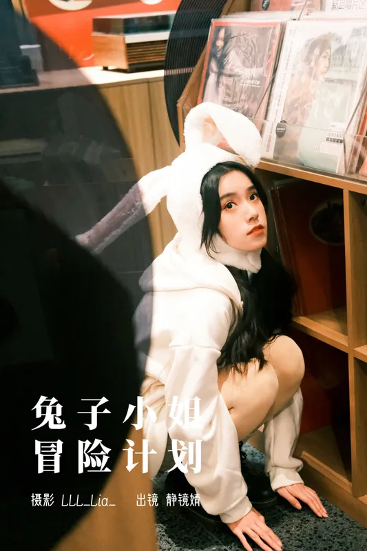 靜鏡婧 – 《兔子小姐冒险计划》[29P] - 机器猫次元