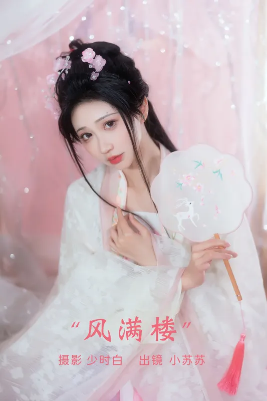 绮罗生的小苏苏 – 《风满楼》[25P] - 机器猫次元