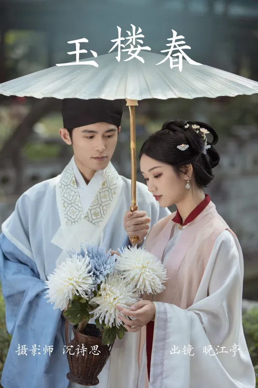 晚江亭 - 《玉楼春》[31P]