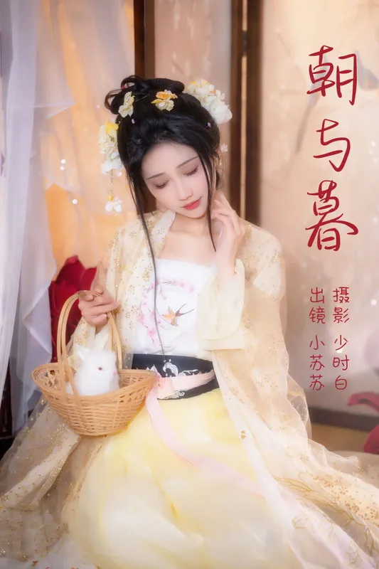 绮罗生的小苏苏 – 《朝与暮》[28P] - 机器猫次元