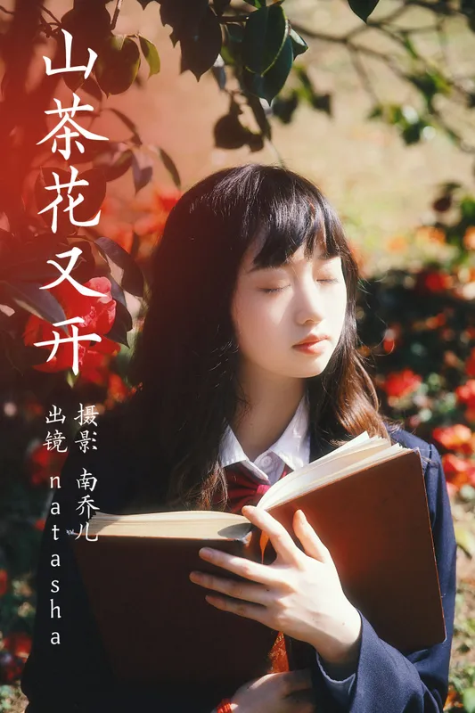 natasha – 《山茶花又开》[27P] - 机器猫次元