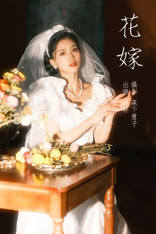 吉祥祥 – 《花嫁》[22P] - 机器猫次元