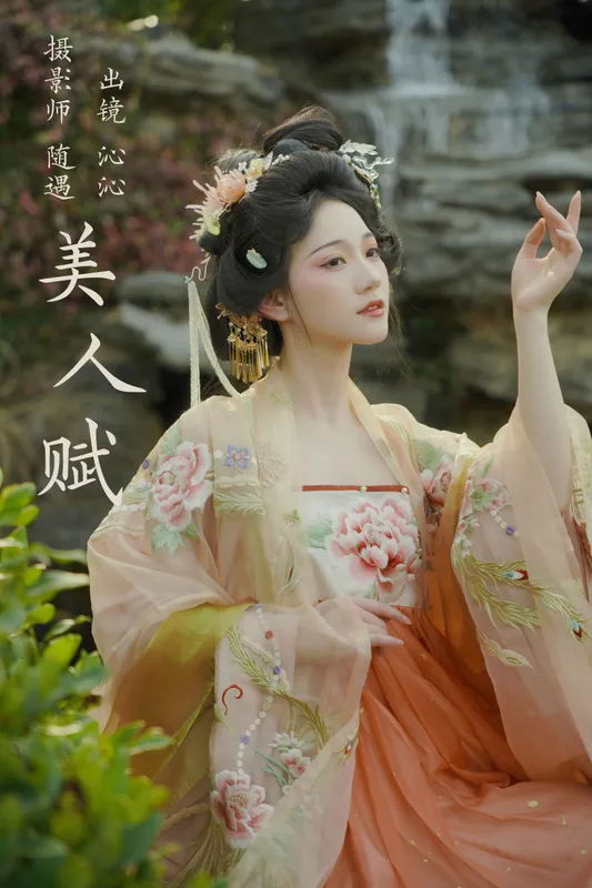 沁沁 – 《美人赋》[26P] - 机器猫次元