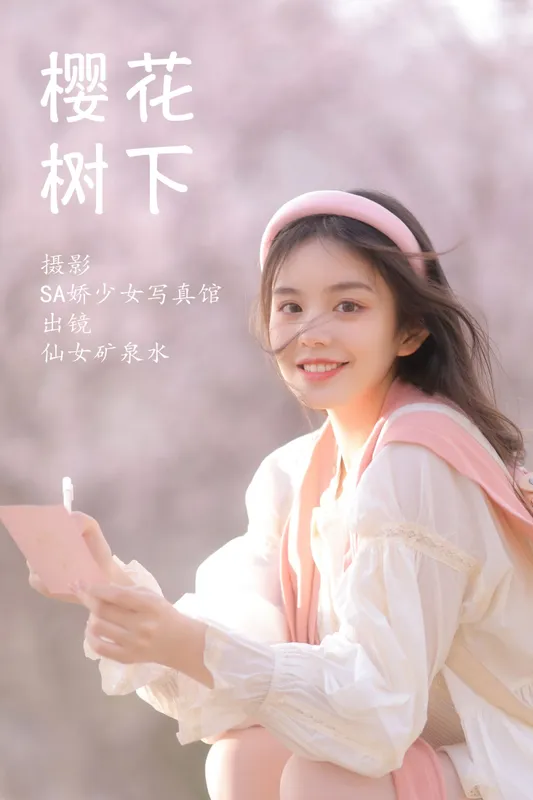 仙女矿泉水 – 《樱花树下》[22P] - 机器猫次元