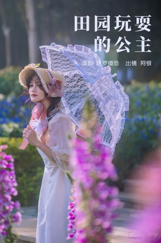 阿银 – 《田园玩耍的公主》[22P] - 机器猫次元
