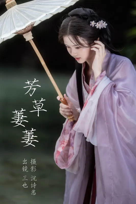 三也酱酱 – 《芳草萋萋》[46P] - 机器猫次元
