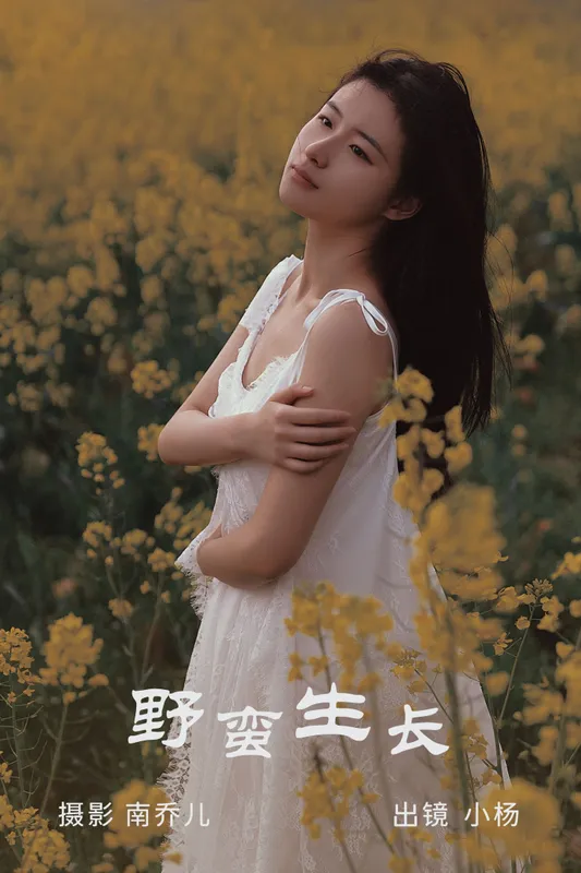 杨佳欣 – 《野蛮生长》[30P] - 机器猫次元