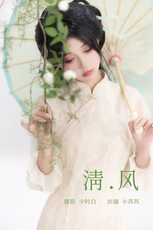 绮罗生的小苏苏 – 《清风》[27P] - 机器猫次元