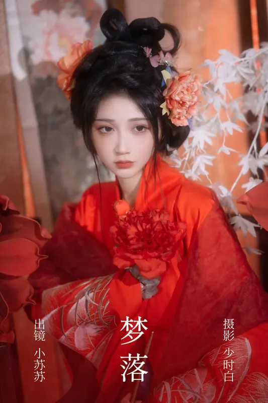 绮罗生的小苏苏 – 《梦落》[29P] - 机器猫次元