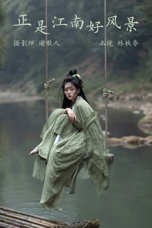 林秋奈 - 《正是江南好风景》[21P]