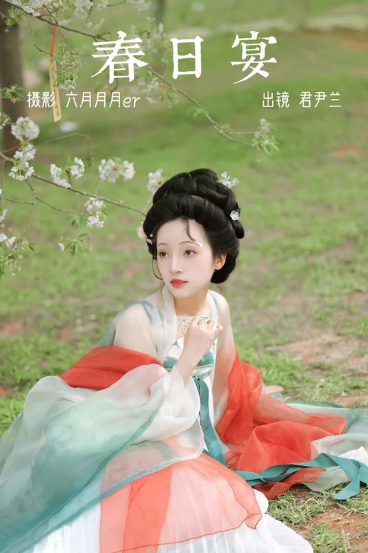 君尹兰 – 《春日宴》[25P] - 机器猫次元