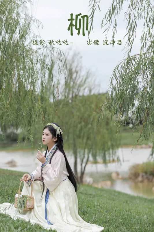 沉诗思 – 《柳》[23P] - 机器猫次元