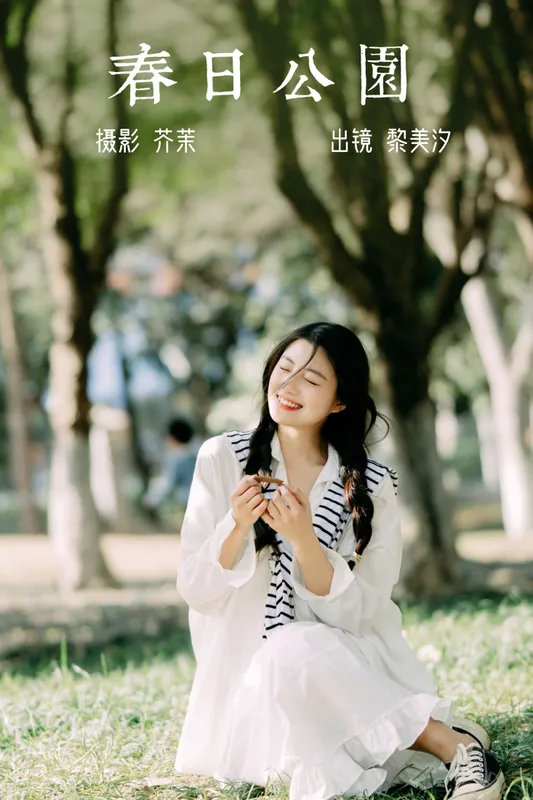 黎美汐 – 《春日公园》[21P] - 机器猫次元