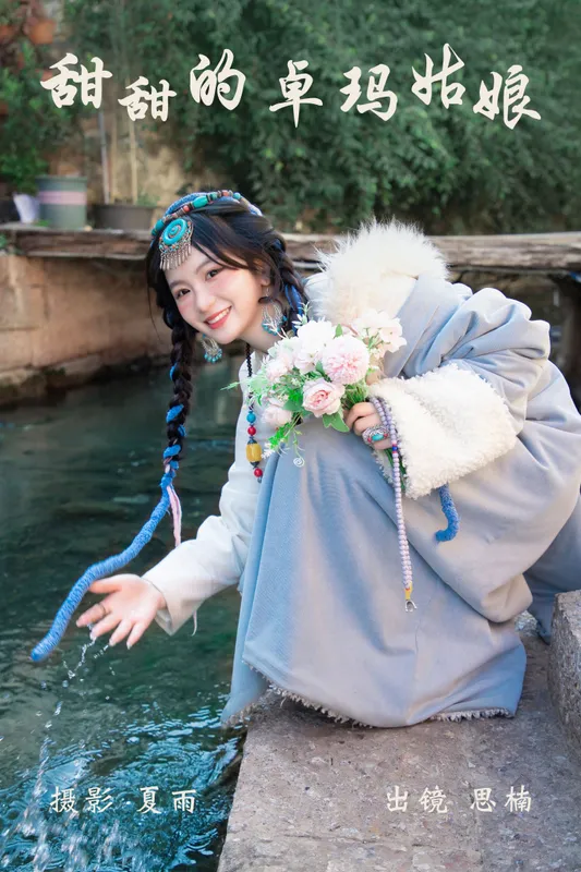 思楠 – 《甜甜的卓玛姑娘》[25P] - 机器猫次元