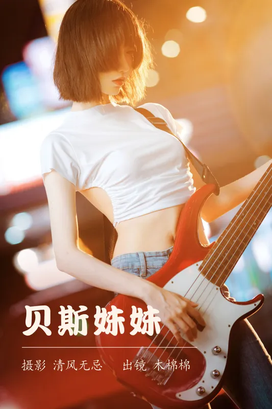 木棉棉VwV – 《贝斯妹妹》[28P] - 机器猫次元