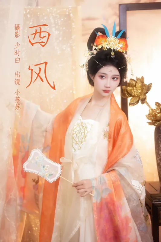 绮罗生的小苏苏 – 《西风》[29P] - 机器猫次元
