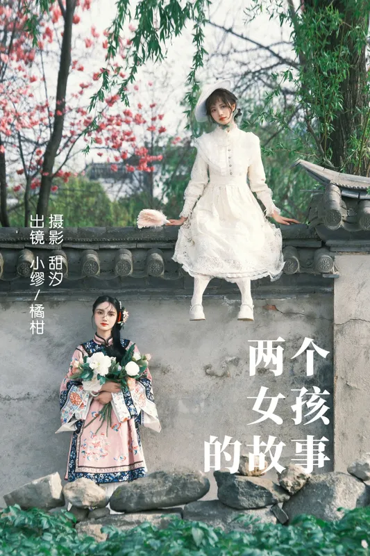 橘小桃 么一奥缪 – 《两个女孩的故事》[21P] - 机器猫次元