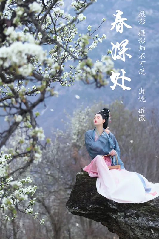 薇薇 – 《春深处》[43P] - 机器猫次元