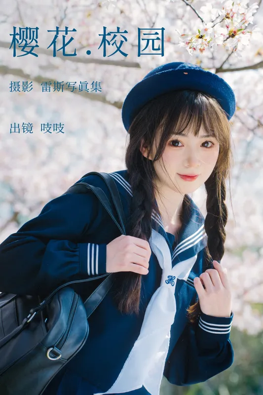 吱吱 – 《樱花校园》[32P] - 机器猫次元