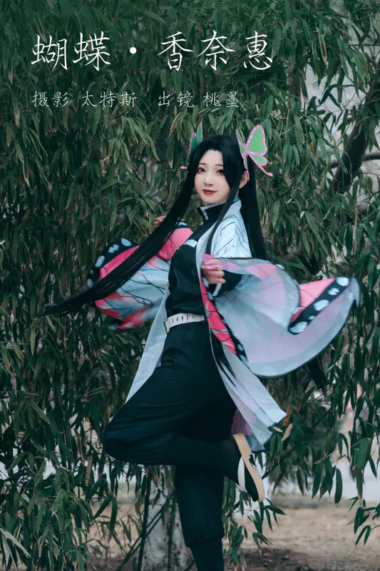 桃墨公子x – 《蝴蝶香奈惠》[22P] - 机器猫次元