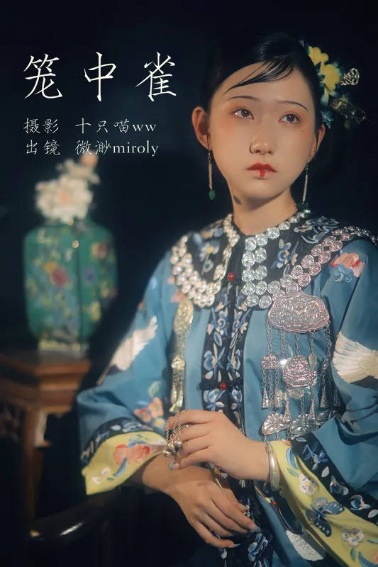 微渺miroky_ – 《笼中雀》[23P] - 机器猫次元