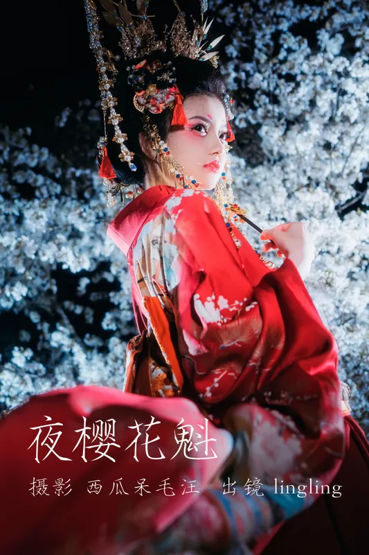 KIRAKIRA零 – 《夜樱花魁》[24P] - 机器猫次元