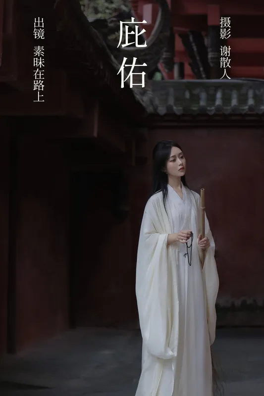 素昧在路上 – 《庇佑》[25P] - 机器猫次元