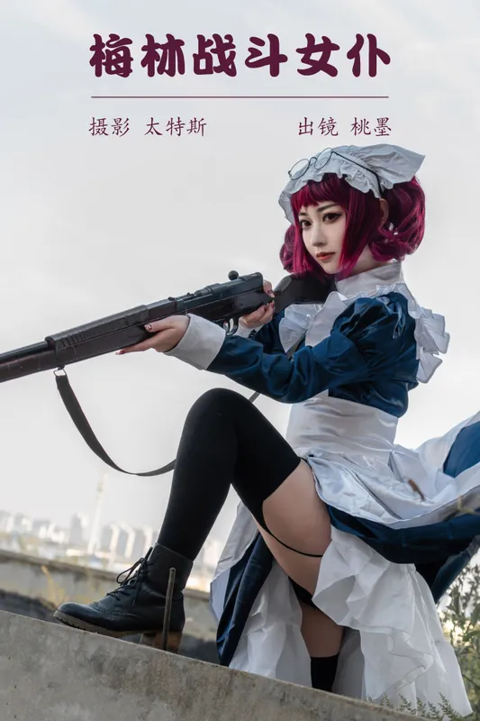 桃墨公子x – 《梅林战斗女仆》[28P] - 机器猫次元